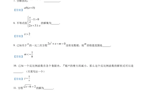 2025年上海市中考数学真题试题（解析版）_0122026上海中考一模二模真题试卷_2026年上海一模_上海1500初中高中试卷_初中_上海市历年中考真题_上海市历年中考真题_数学历年中考真题