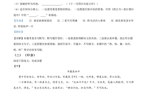 2023年上海市奉贤区中考二模语文试题（解析版）_0122026上海中考一模二模真题试卷_2025-2012年_1.上海中考语文一模二模（14-24）_二模_2023年上海市中考语文二模试卷（16份）_2023二模试卷