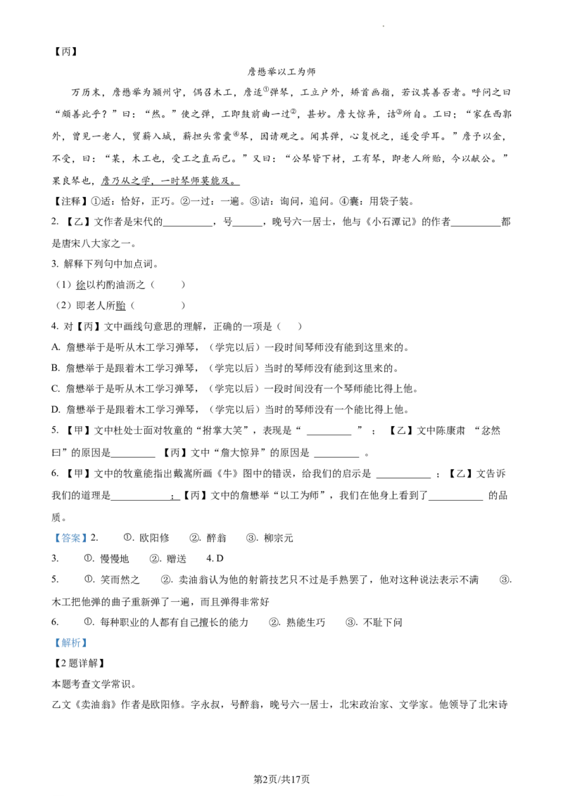 2023年上海市奉贤区中考二模语文试题（解析版）_0122026上海中考一模二模真题试卷_2025-2012年_1.上海中考语文一模二模（14-24）_二模_2023年上海市中考语文二模试卷（16份）_2023二模试卷