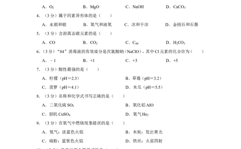 2019年上海市浦东新区中考化学一模试卷（含解析版）_0122026上海中考一模二模真题试卷_2025-2012年_5.上海中考化学一模二模（12-24）_一模_2019年上海市中考化学一模试卷（15份）