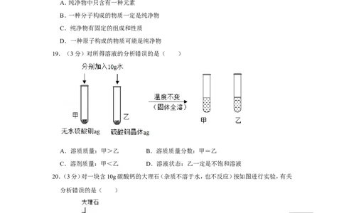 2019年上海市浦东新区中考化学一模试卷（含解析版）_0122026上海中考一模二模真题试卷_2025-2012年_5.上海中考化学一模二模（12-24）_一模_2019年上海市中考化学一模试卷（15份）