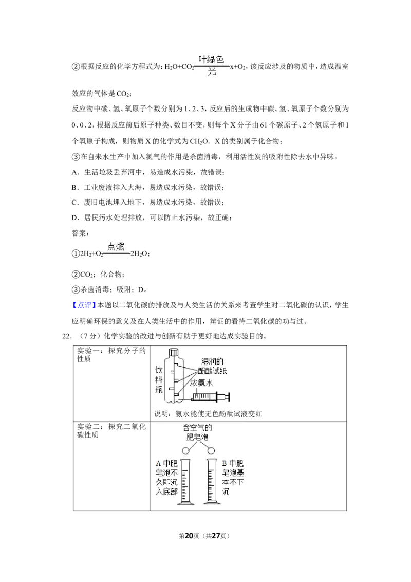 2019年上海市浦东新区中考化学一模试卷（含解析版）_0122026上海中考一模二模真题试卷_2025-2012年_5.上海中考化学一模二模（12-24）_一模_2019年上海市中考化学一模试卷（15份）