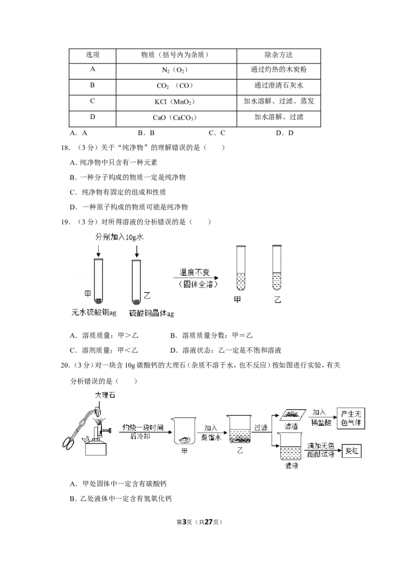 2019年上海市浦东新区中考化学一模试卷（含解析版）_0122026上海中考一模二模真题试卷_2025-2012年_5.上海中考化学一模二模（12-24）_一模_2019年上海市中考化学一模试卷（15份）