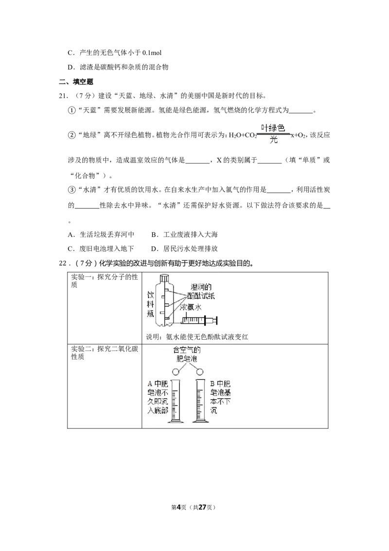 2019年上海市浦东新区中考化学一模试卷（含解析版）_0122026上海中考一模二模真题试卷_2025-2012年_5.上海中考化学一模二模（12-24）_一模_2019年上海市中考化学一模试卷（15份）