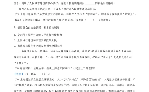 2026上海闵行初三一模道法试题（解析版）_0122026上海中考一模二模真题试卷_2026年上海一模_上海1500初中高中试卷_闵行区