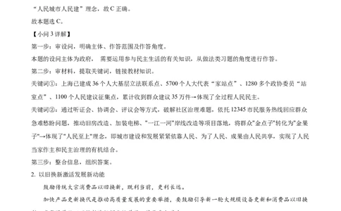 2026上海闵行初三一模道法试题（解析版）_0122026上海中考一模二模真题试卷_2026年上海一模_上海1500初中高中试卷_闵行区