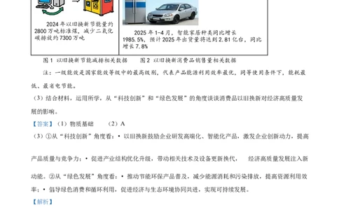 2026上海闵行初三一模道法试题（解析版）_0122026上海中考一模二模真题试卷_2026年上海一模_上海1500初中高中试卷_闵行区