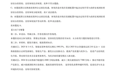 2026上海闵行初三一模道法试题（解析版）_0122026上海中考一模二模真题试卷_2026年上海一模_上海1500初中高中试卷_闵行区