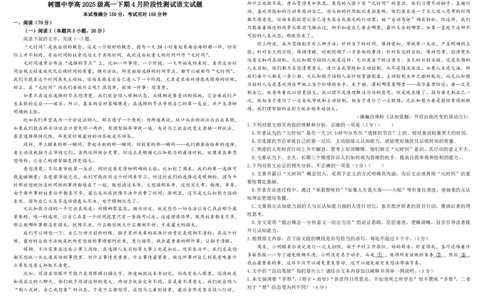 四川省树德中学2025-2026学年高一下学期4月阶段性测试语文PDF版含解析（可编辑）_2026年04月高一试卷_260421四川省树德中学2025-2026学年高一下学期4月阶段性测试