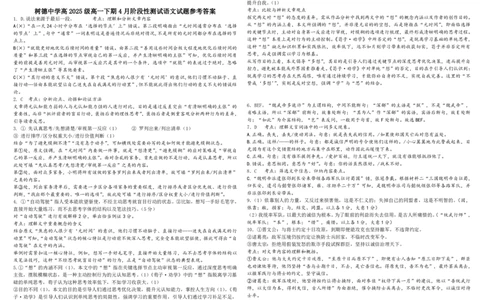 四川省树德中学2025-2026学年高一下学期4月阶段性测试语文PDF版含解析（可编辑）_2026年04月高一试卷_260421四川省树德中学2025-2026学年高一下学期4月阶段性测试