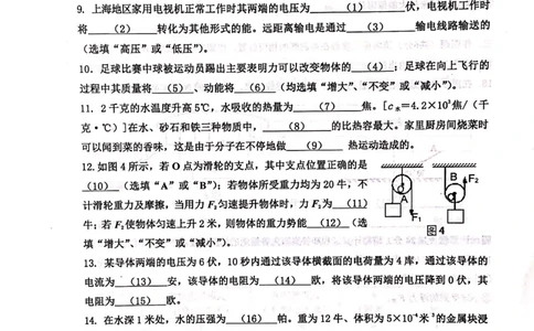 上海市奉贤区2019届九年级上学期期末(二模）质量调研物理试题及答案（PDF版）_0122026上海中考一模二模真题试卷_2025-2012年_4.上海中考物理一模二模（14-24）_二模