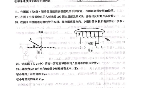 上海市奉贤区2019届九年级上学期期末(二模）质量调研物理试题及答案（PDF版）_0122026上海中考一模二模真题试卷_2025-2012年_4.上海中考物理一模二模（14-24）_二模