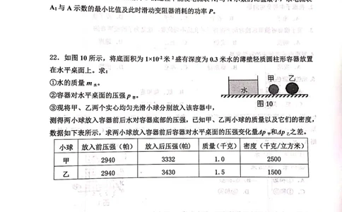 上海市奉贤区2019届九年级上学期期末(二模）质量调研物理试题及答案（PDF版）_0122026上海中考一模二模真题试卷_2025-2012年_4.上海中考物理一模二模（14-24）_二模