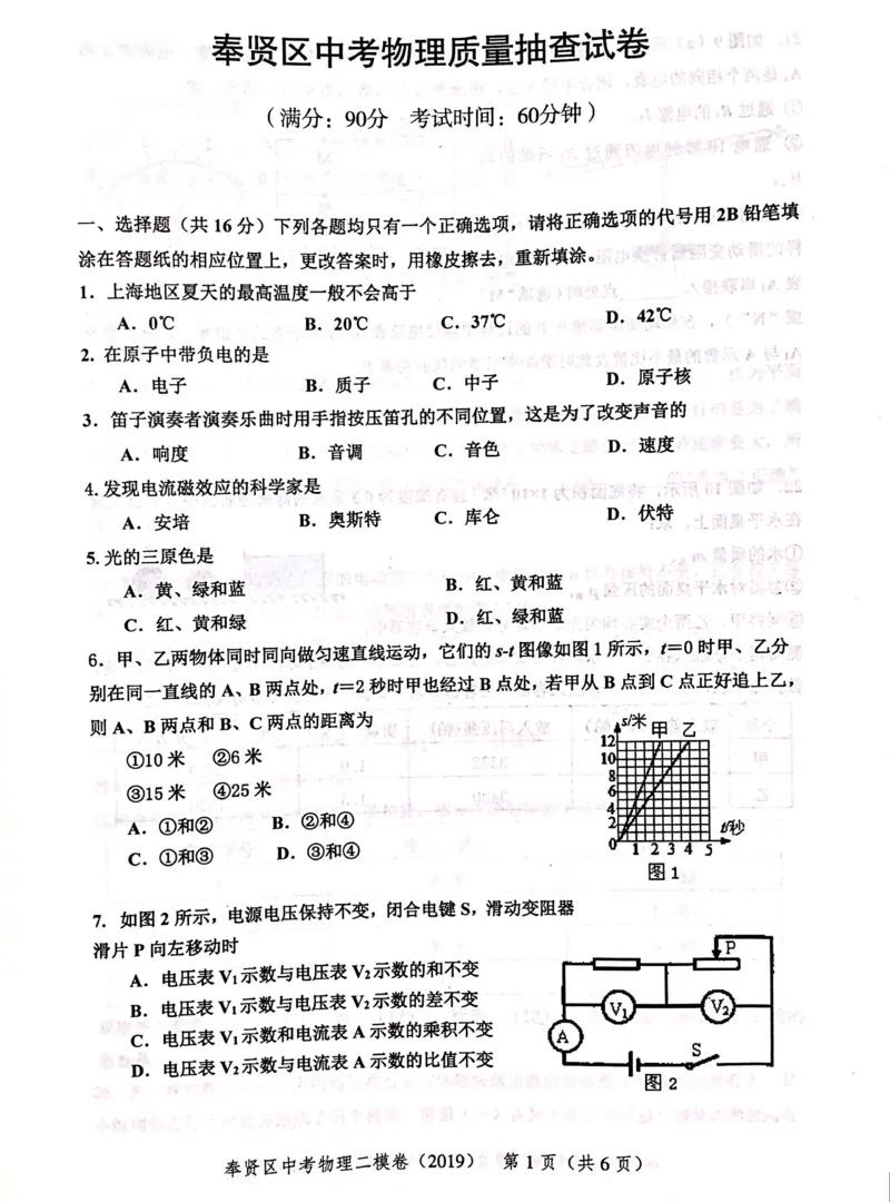 上海市奉贤区2019届九年级上学期期末(二模）质量调研物理试题及答案（PDF版）_0122026上海中考一模二模真题试卷_2025-2012年_4.上海中考物理一模二模（14-24）_二模