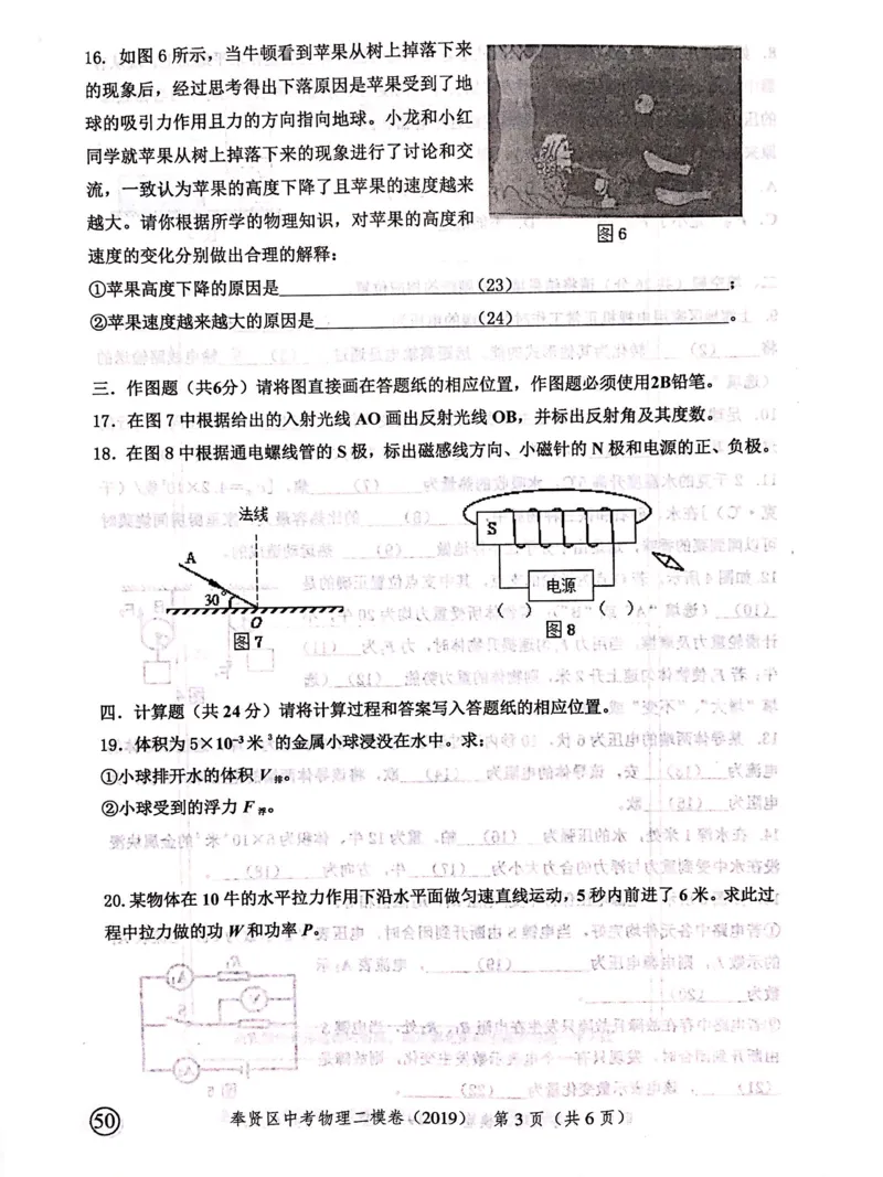 上海市奉贤区2019届九年级上学期期末(二模）质量调研物理试题及答案（PDF版）_0122026上海中考一模二模真题试卷_2025-2012年_4.上海中考物理一模二模（14-24）_二模