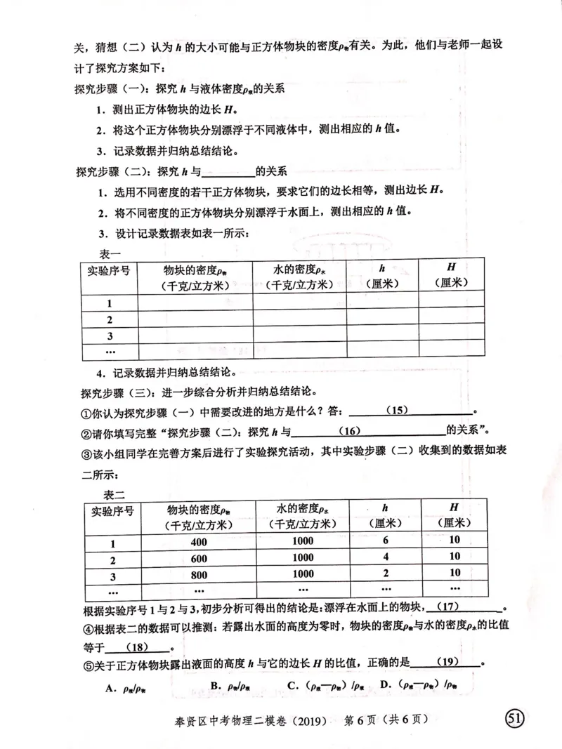 上海市奉贤区2019届九年级上学期期末(二模）质量调研物理试题及答案（PDF版）_0122026上海中考一模二模真题试卷_2025-2012年_4.上海中考物理一模二模（14-24）_二模
