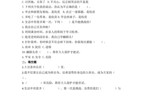 1.挑战第一次（分层练习）-（统编版）_26新二年级道法下册（统编版）_旧版(1)_同步练习-K4