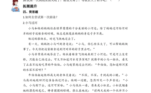1.挑战第一次（分层练习）-（统编版）_26新二年级道法下册（统编版）_旧版(1)_同步练习-K4
