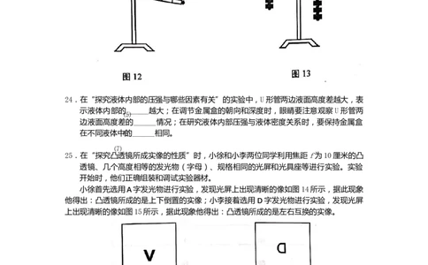 2019物理二模实验题分类汇编_0122026上海中考一模二模真题试卷_2025-2012年_4.上海中考物理一模二模（14-24）_二模_2019年上海市中考物理二模试卷（16份）