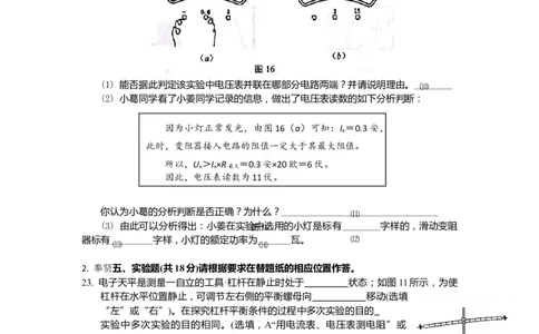 2019物理二模实验题分类汇编_0122026上海中考一模二模真题试卷_2025-2012年_4.上海中考物理一模二模（14-24）_二模_2019年上海市中考物理二模试卷（16份）