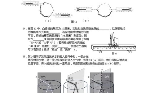 2019物理二模实验题分类汇编_0122026上海中考一模二模真题试卷_2025-2012年_4.上海中考物理一模二模（14-24）_二模_2019年上海市中考物理二模试卷（16份）