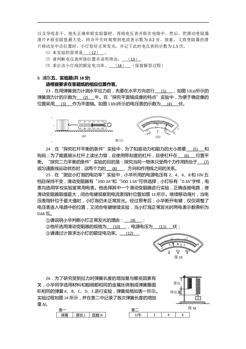 2019物理二模实验题分类汇编_0122026上海中考一模二模真题试卷_2025-2012年_4.上海中考物理一模二模（14-24）_二模_2019年上海市中考物理二模试卷（16份）