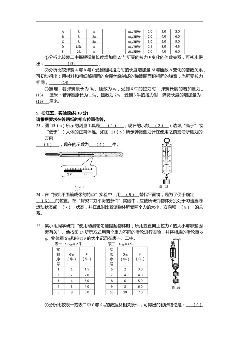 2019物理二模实验题分类汇编_0122026上海中考一模二模真题试卷_2025-2012年_4.上海中考物理一模二模（14-24）_二模_2019年上海市中考物理二模试卷（16份）