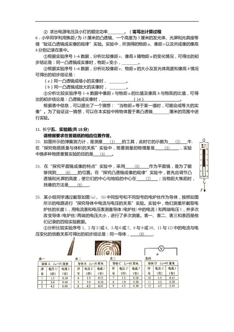 2019物理二模实验题分类汇编_0122026上海中考一模二模真题试卷_2025-2012年_4.上海中考物理一模二模（14-24）_二模_2019年上海市中考物理二模试卷（16份）