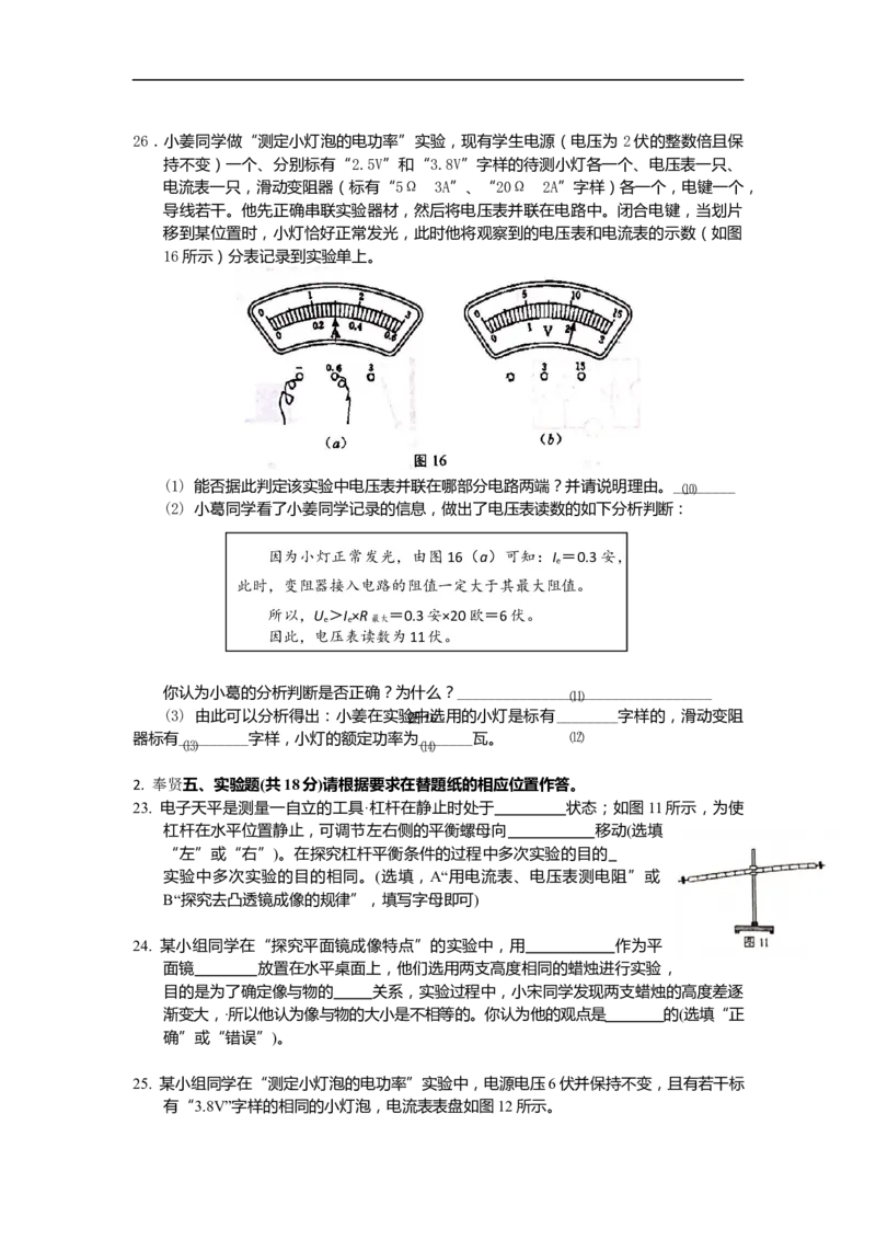 2019物理二模实验题分类汇编_0122026上海中考一模二模真题试卷_2025-2012年_4.上海中考物理一模二模（14-24）_二模_2019年上海市中考物理二模试卷（16份）
