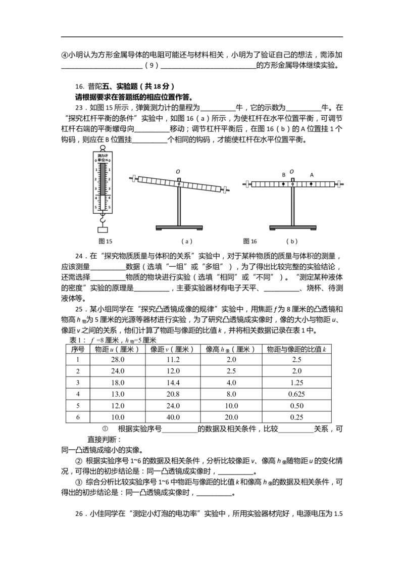 2019物理二模实验题分类汇编_0122026上海中考一模二模真题试卷_2025-2012年_4.上海中考物理一模二模（14-24）_二模_2019年上海市中考物理二模试卷（16份）