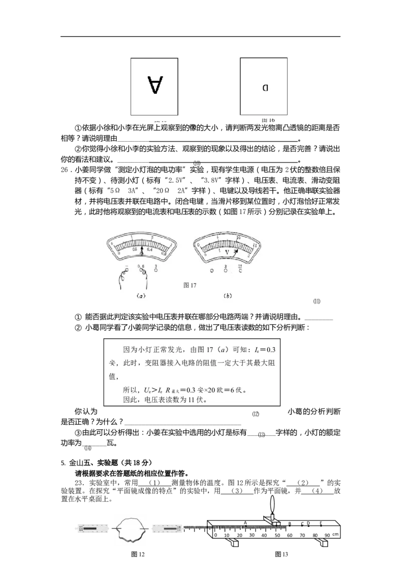 2019物理二模实验题分类汇编_0122026上海中考一模二模真题试卷_2025-2012年_4.上海中考物理一模二模（14-24）_二模_2019年上海市中考物理二模试卷（16份）