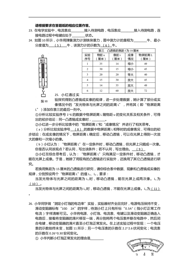 2019物理二模实验题分类汇编_0122026上海中考一模二模真题试卷_2025-2012年_4.上海中考物理一模二模（14-24）_二模_2019年上海市中考物理二模试卷（16份）