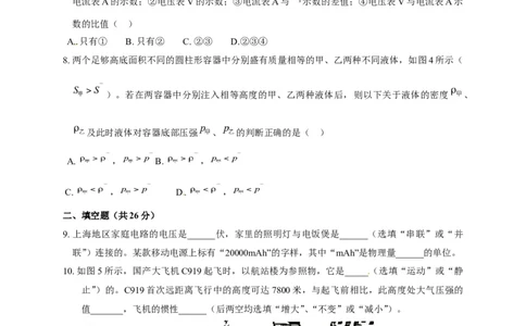 上海市嘉定区2018届九年级上学期期末(一模）质量调研物理试题及答案（word版）_0122026上海中考一模二模真题试卷_2025-2012年_4.上海中考物理一模二模（14-24）_一模