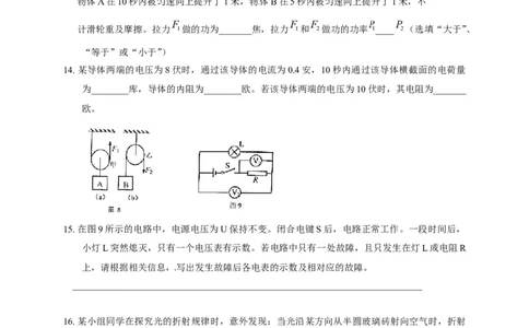上海市嘉定区2018届九年级上学期期末(一模）质量调研物理试题及答案（word版）_0122026上海中考一模二模真题试卷_2025-2012年_4.上海中考物理一模二模（14-24）_一模