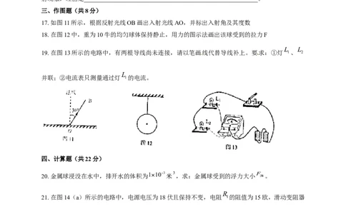 上海市嘉定区2018届九年级上学期期末(一模）质量调研物理试题及答案（word版）_0122026上海中考一模二模真题试卷_2025-2012年_4.上海中考物理一模二模（14-24）_一模