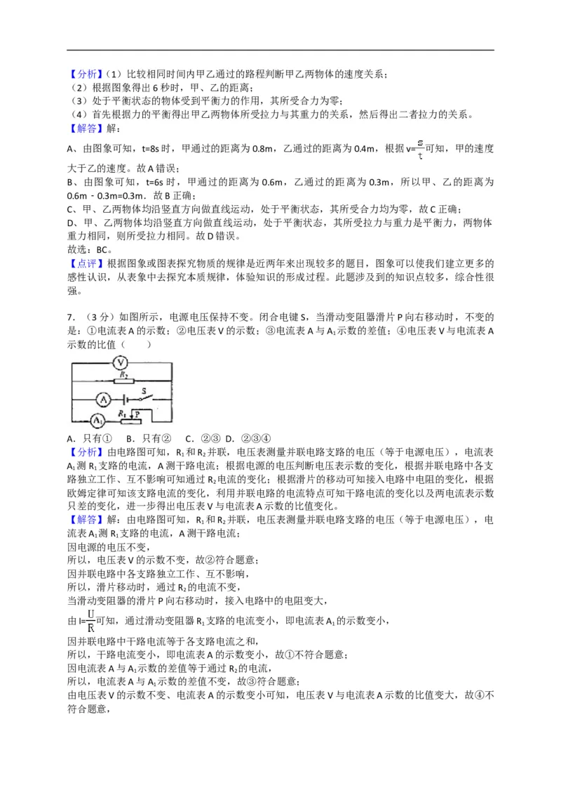 上海市嘉定区2018届九年级上学期期末(一模）质量调研物理试题及答案（word版）_0122026上海中考一模二模真题试卷_2025-2012年_4.上海中考物理一模二模（14-24）_一模