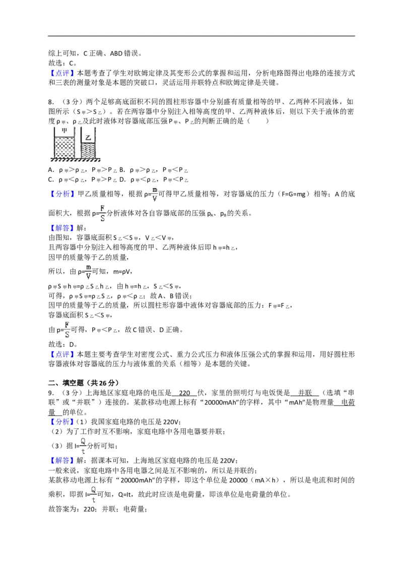 上海市嘉定区2018届九年级上学期期末(一模）质量调研物理试题及答案（word版）_0122026上海中考一模二模真题试卷_2025-2012年_4.上海中考物理一模二模（14-24）_一模