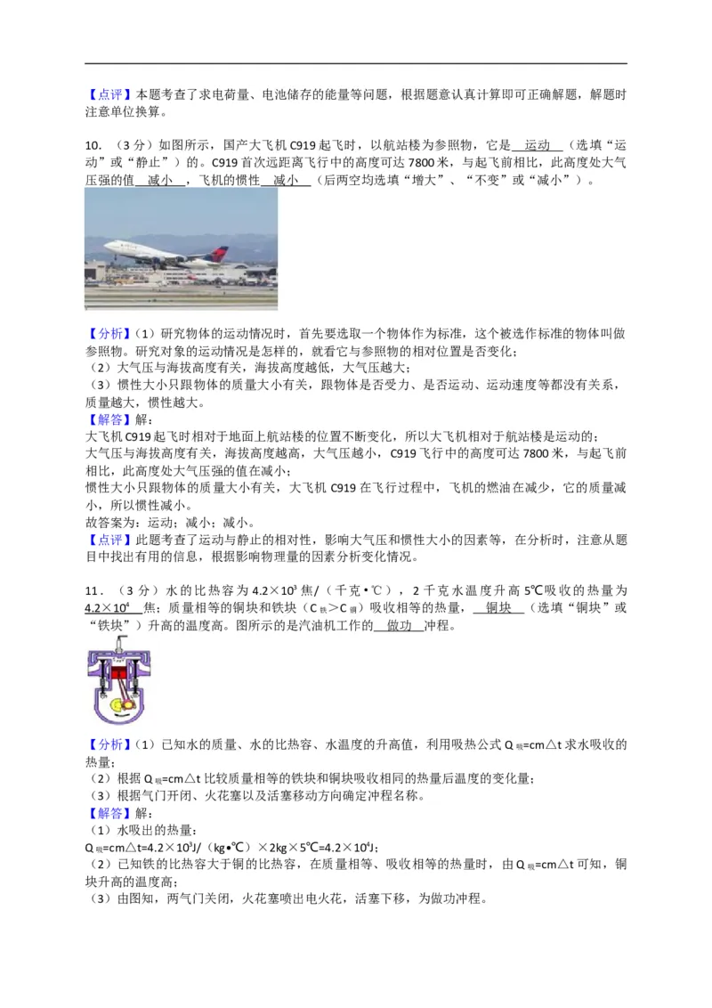 上海市嘉定区2018届九年级上学期期末(一模）质量调研物理试题及答案（word版）_0122026上海中考一模二模真题试卷_2025-2012年_4.上海中考物理一模二模（14-24）_一模