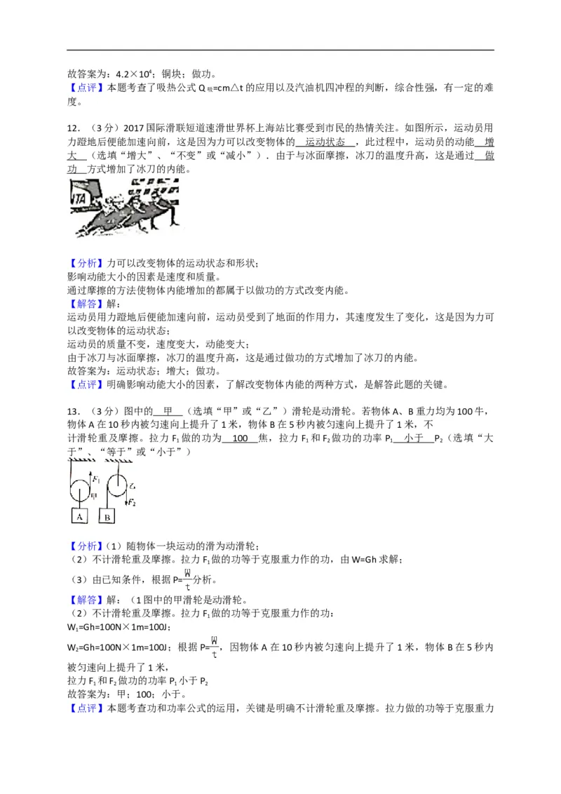 上海市嘉定区2018届九年级上学期期末(一模）质量调研物理试题及答案（word版）_0122026上海中考一模二模真题试卷_2025-2012年_4.上海中考物理一模二模（14-24）_一模