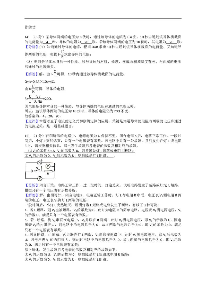 上海市嘉定区2018届九年级上学期期末(一模）质量调研物理试题及答案（word版）_0122026上海中考一模二模真题试卷_2025-2012年_4.上海中考物理一模二模（14-24）_一模