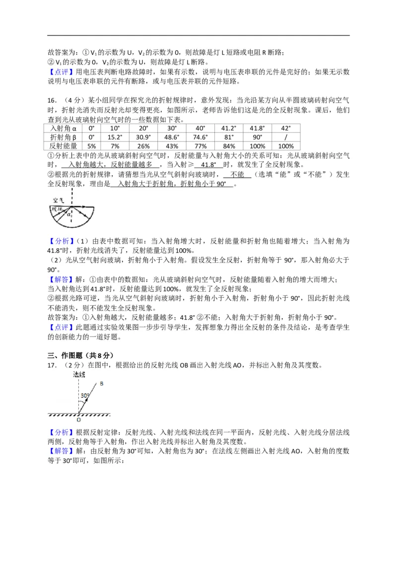 上海市嘉定区2018届九年级上学期期末(一模）质量调研物理试题及答案（word版）_0122026上海中考一模二模真题试卷_2025-2012年_4.上海中考物理一模二模（14-24）_一模