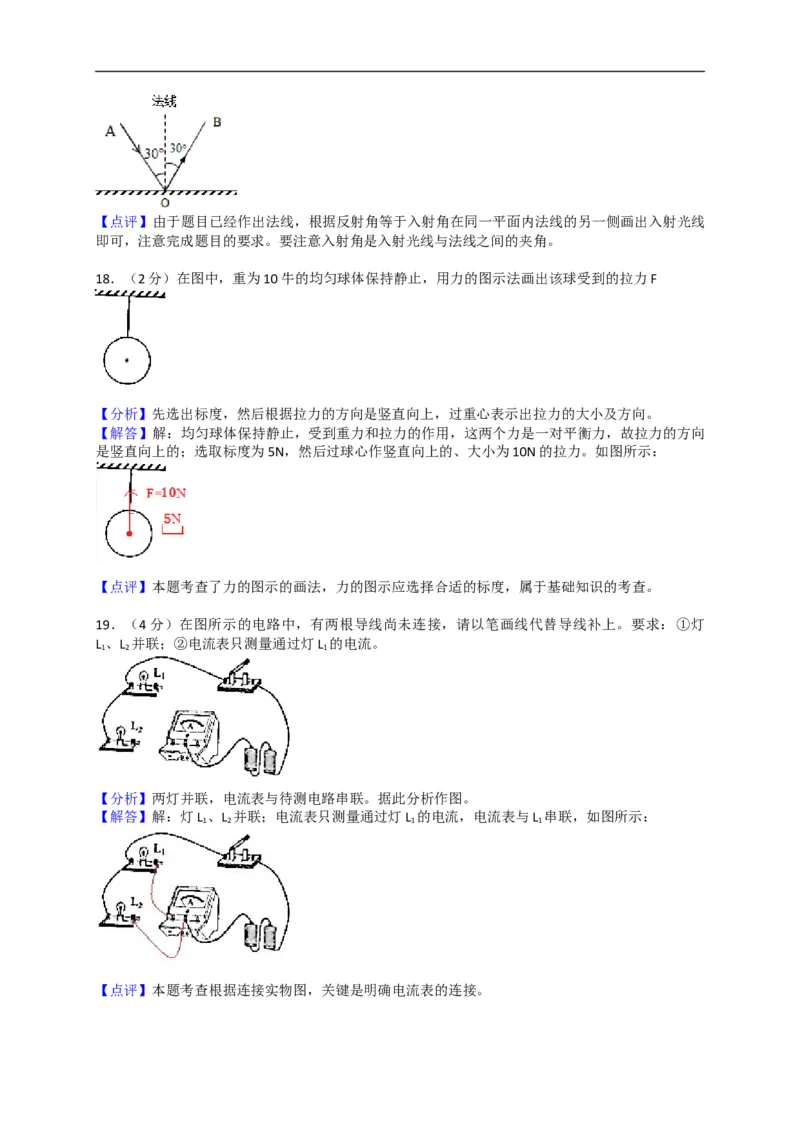 上海市嘉定区2018届九年级上学期期末(一模）质量调研物理试题及答案（word版）_0122026上海中考一模二模真题试卷_2025-2012年_4.上海中考物理一模二模（14-24）_一模