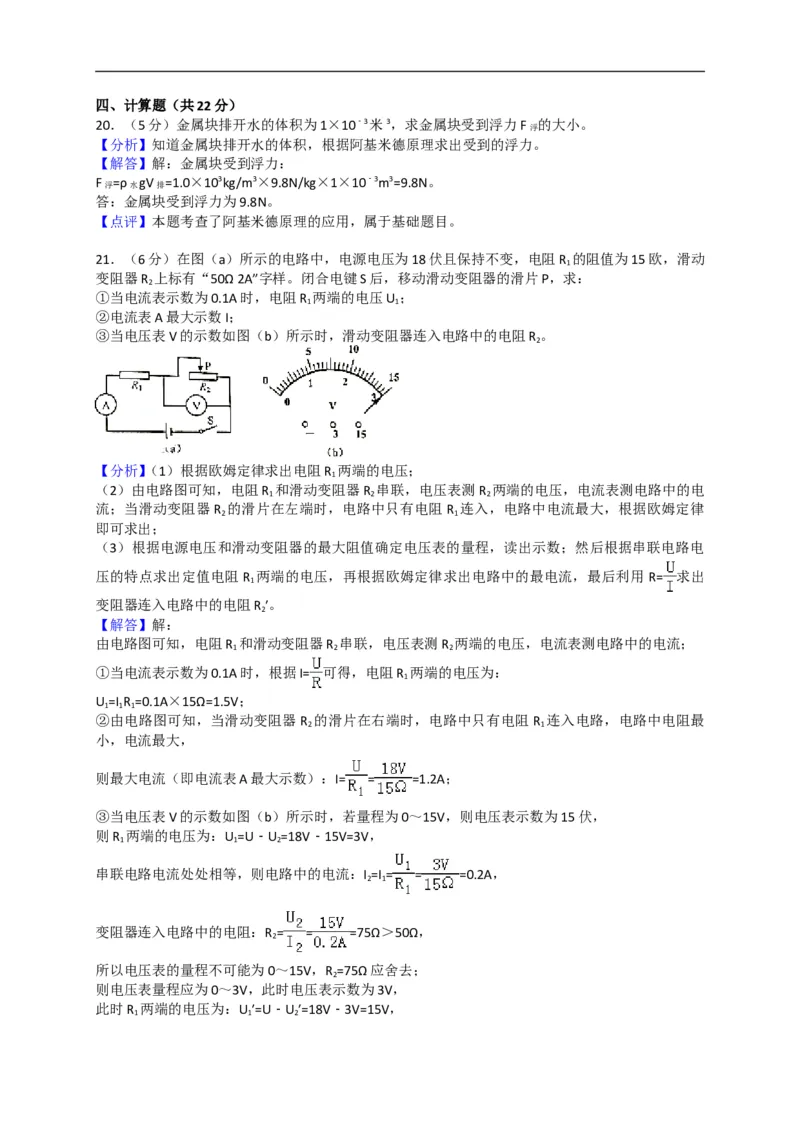 上海市嘉定区2018届九年级上学期期末(一模）质量调研物理试题及答案（word版）_0122026上海中考一模二模真题试卷_2025-2012年_4.上海中考物理一模二模（14-24）_一模