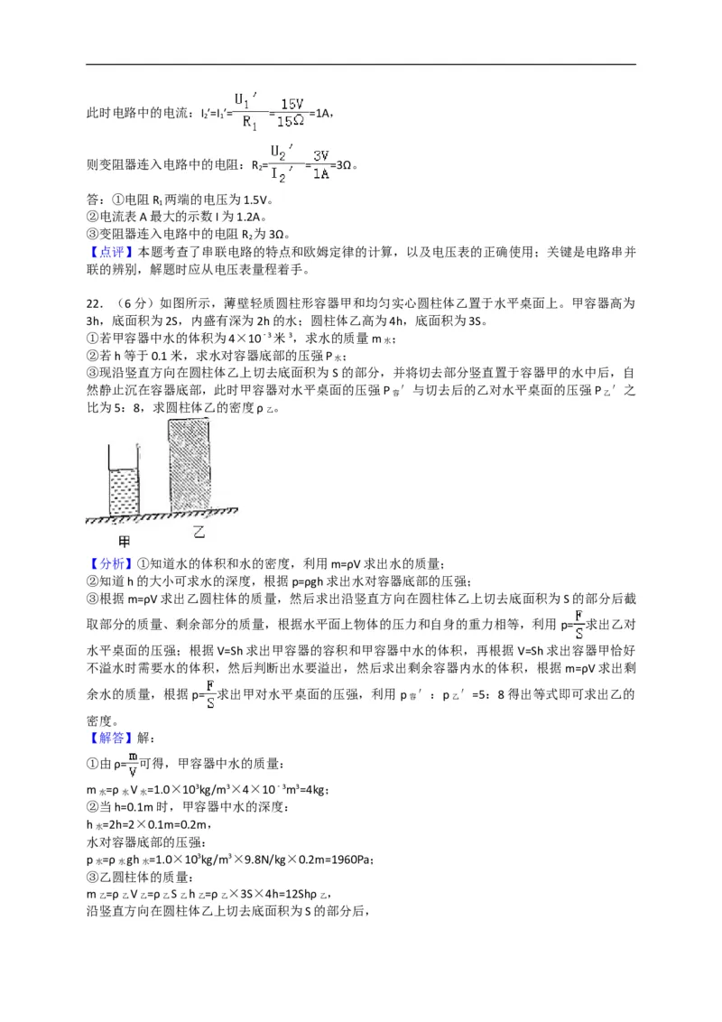上海市嘉定区2018届九年级上学期期末(一模）质量调研物理试题及答案（word版）_0122026上海中考一模二模真题试卷_2025-2012年_4.上海中考物理一模二模（14-24）_一模