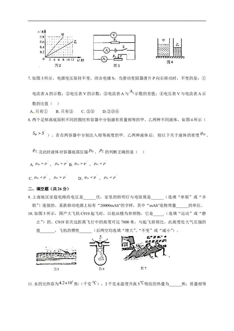 上海市嘉定区2018届九年级上学期期末(一模）质量调研物理试题及答案（word版）_0122026上海中考一模二模真题试卷_2025-2012年_4.上海中考物理一模二模（14-24）_一模