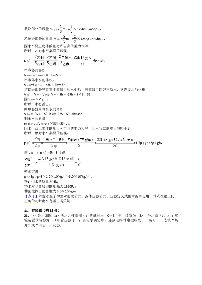 上海市嘉定区2018届九年级上学期期末(一模）质量调研物理试题及答案（word版）_0122026上海中考一模二模真题试卷_2025-2012年_4.上海中考物理一模二模（14-24）_一模