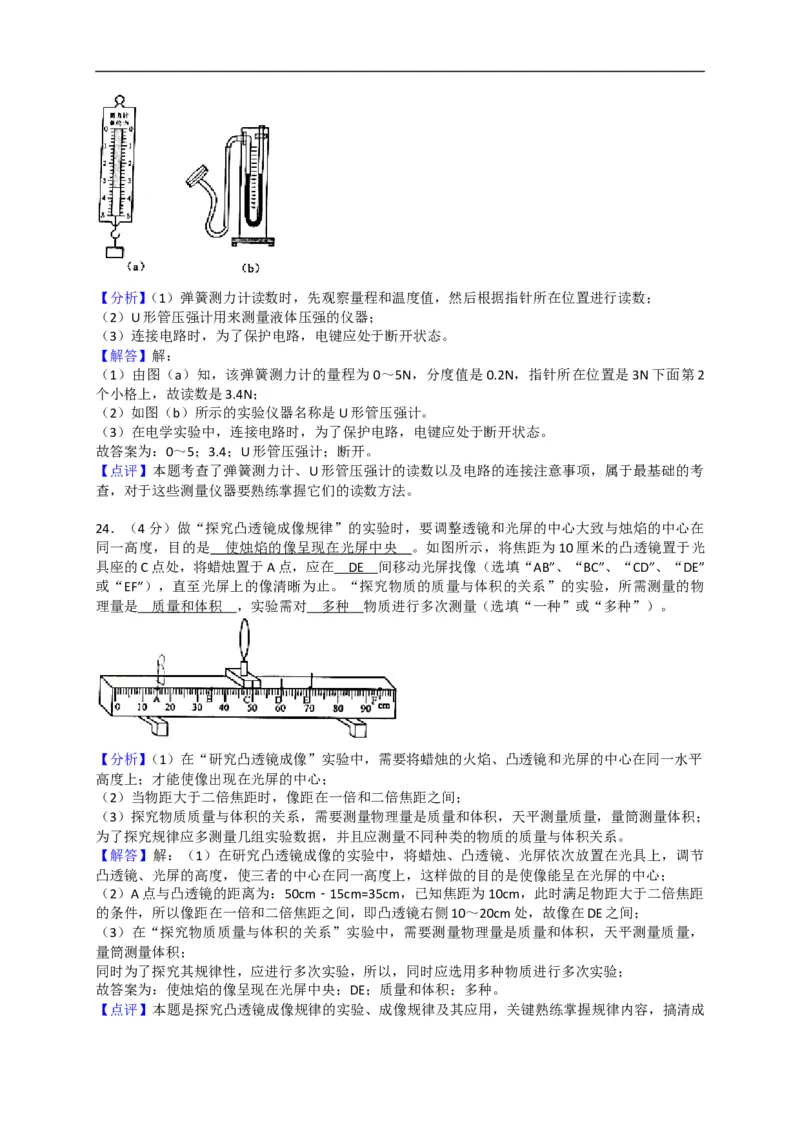 上海市嘉定区2018届九年级上学期期末(一模）质量调研物理试题及答案（word版）_0122026上海中考一模二模真题试卷_2025-2012年_4.上海中考物理一模二模（14-24）_一模