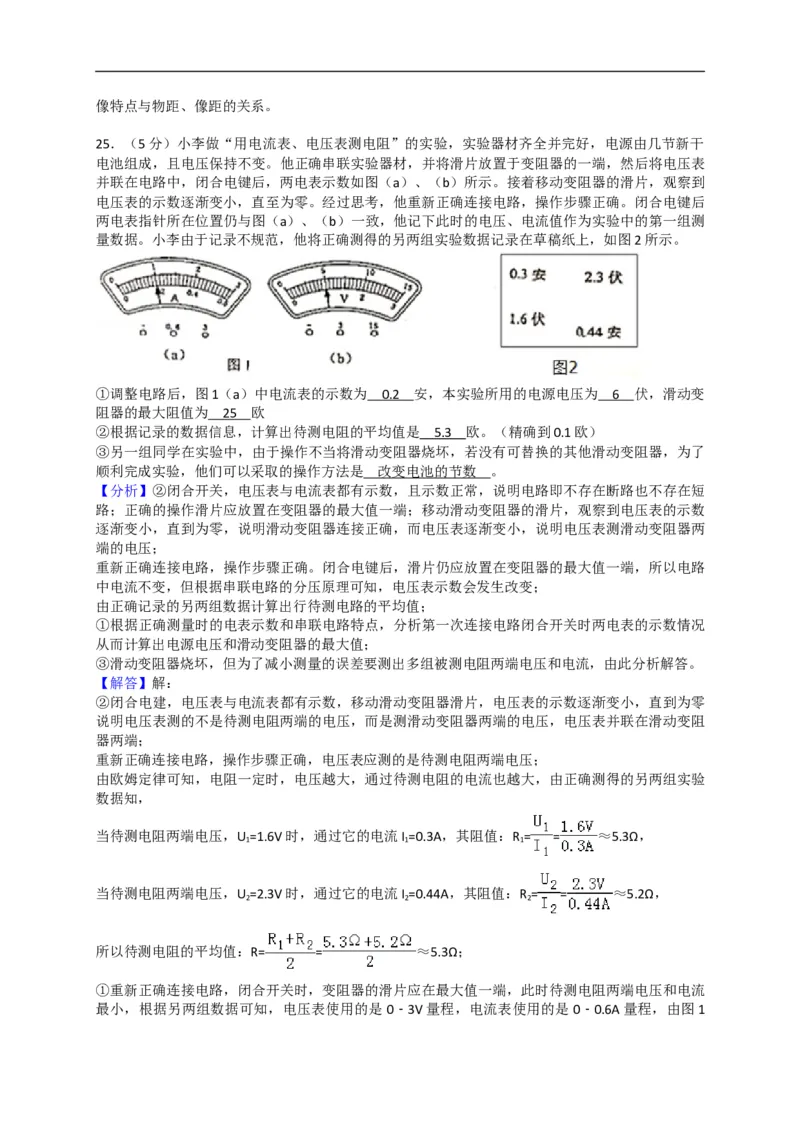 上海市嘉定区2018届九年级上学期期末(一模）质量调研物理试题及答案（word版）_0122026上海中考一模二模真题试卷_2025-2012年_4.上海中考物理一模二模（14-24）_一模