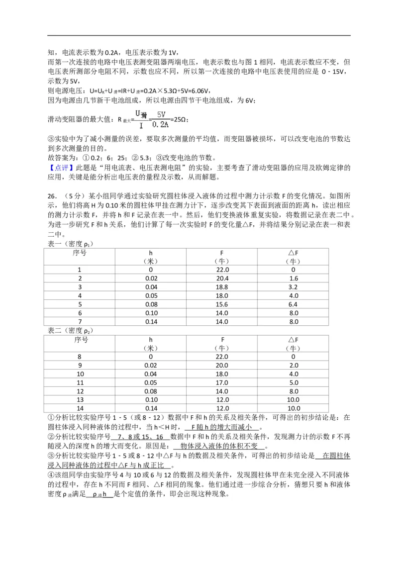 上海市嘉定区2018届九年级上学期期末(一模）质量调研物理试题及答案（word版）_0122026上海中考一模二模真题试卷_2025-2012年_4.上海中考物理一模二模（14-24）_一模