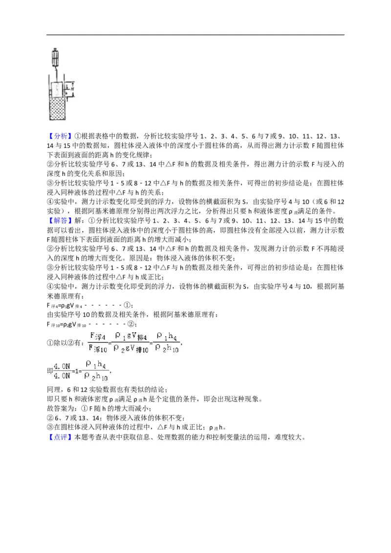 上海市嘉定区2018届九年级上学期期末(一模）质量调研物理试题及答案（word版）_0122026上海中考一模二模真题试卷_2025-2012年_4.上海中考物理一模二模（14-24）_一模